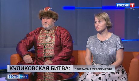 Праздник состоится в любую погоду: как отметят годовщину Куликовской битвы Олег Лукьянов, Любовь Котикова