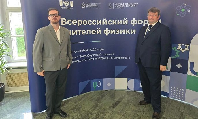 Тульские учителя физики участвуют во всероссийском форуме в Петербурге Тульские учителя физики участвуют во всероссийском форуме в Петербурге