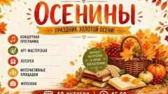 Туляков приглашают на «Осенины» Туляков приглашают на «Осенины»