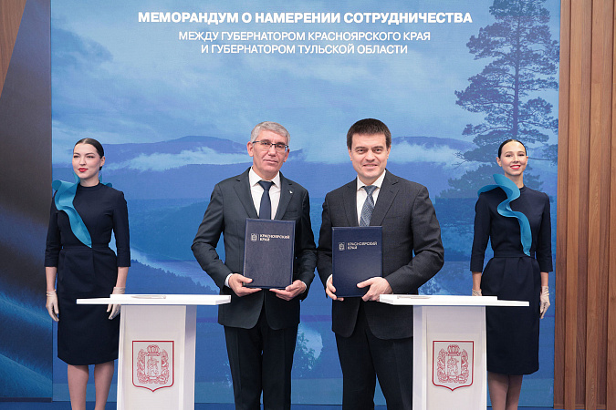 Тульская область и Красноярский край подписали меморандум о сотрудничестве Тульская область и Красноярский край подписали меморандум о сотрудничестве