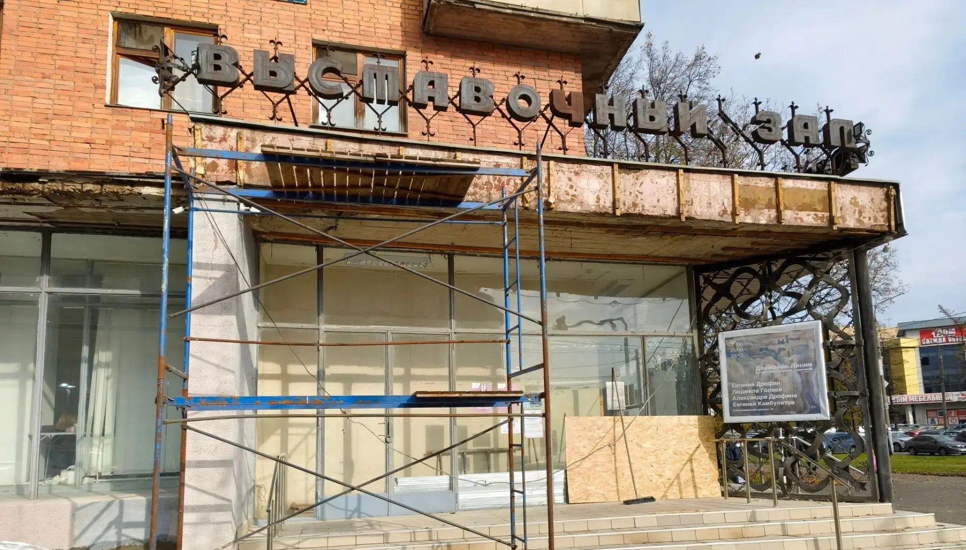 В Выставочном зале Тулы ремонтируют фасад В Выставочном зале Тулы ремонтируют фасад
