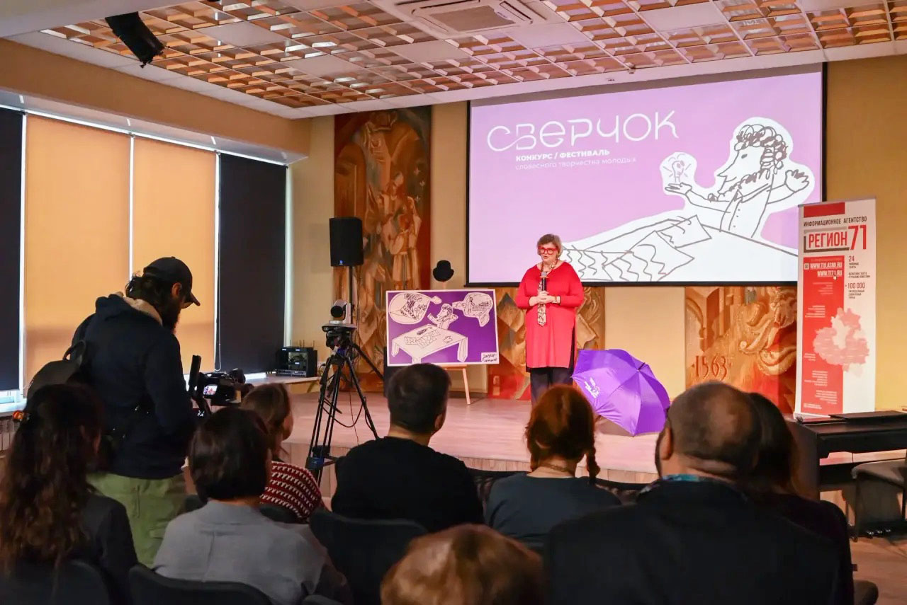 В Туле завершился фестиваль молодых авторов «Сверчок» В Туле завершился фестиваль молодых авторов «Сверчок»