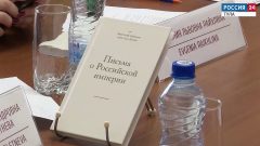 В Туле представили редкую книгу князя Сан-Донато из Парижа