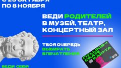 Тульское музейное объединение присоединилось к акции «Веди родителей в музей»