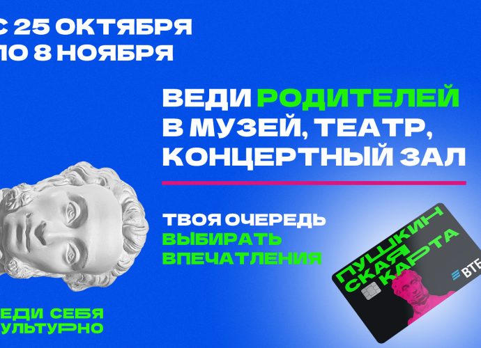Тульское музейное объединение присоединилось к акции «Веди родителей в музей»