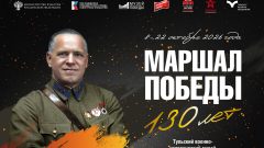 В Туле откроют выставку о маршале Жукове В Туле откроют выставку о маршале Жукове