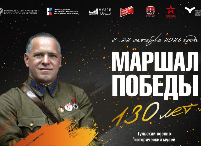 В Туле откроют выставку о маршале Жукове